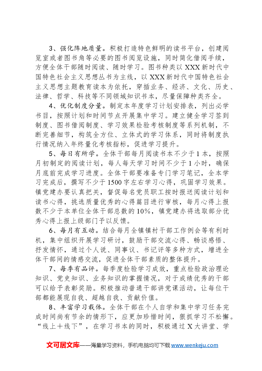 关于创建X镇“书香”机关的实施方案.docx，第2页预览