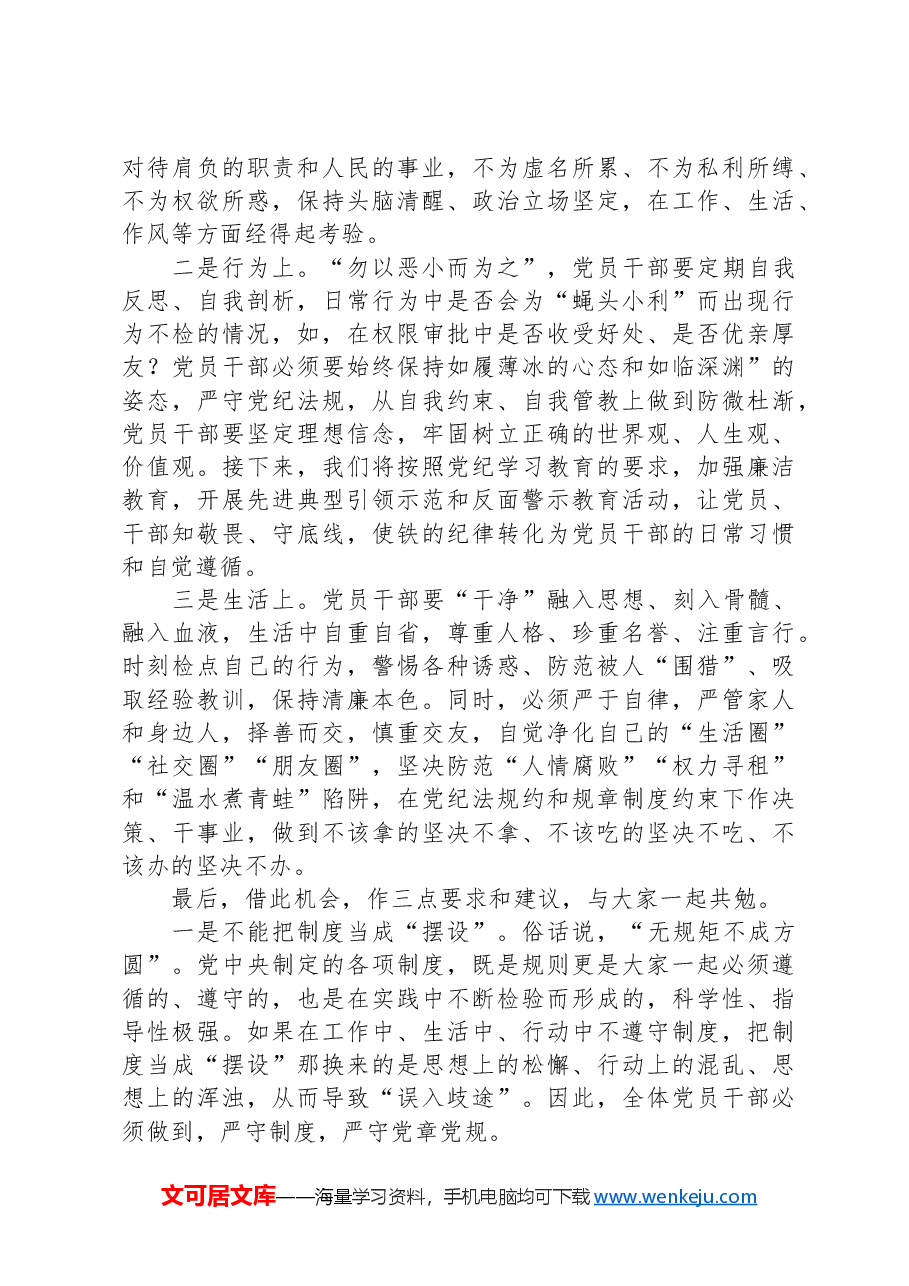 2024年第二季度党课讲稿.docx,第3页预览