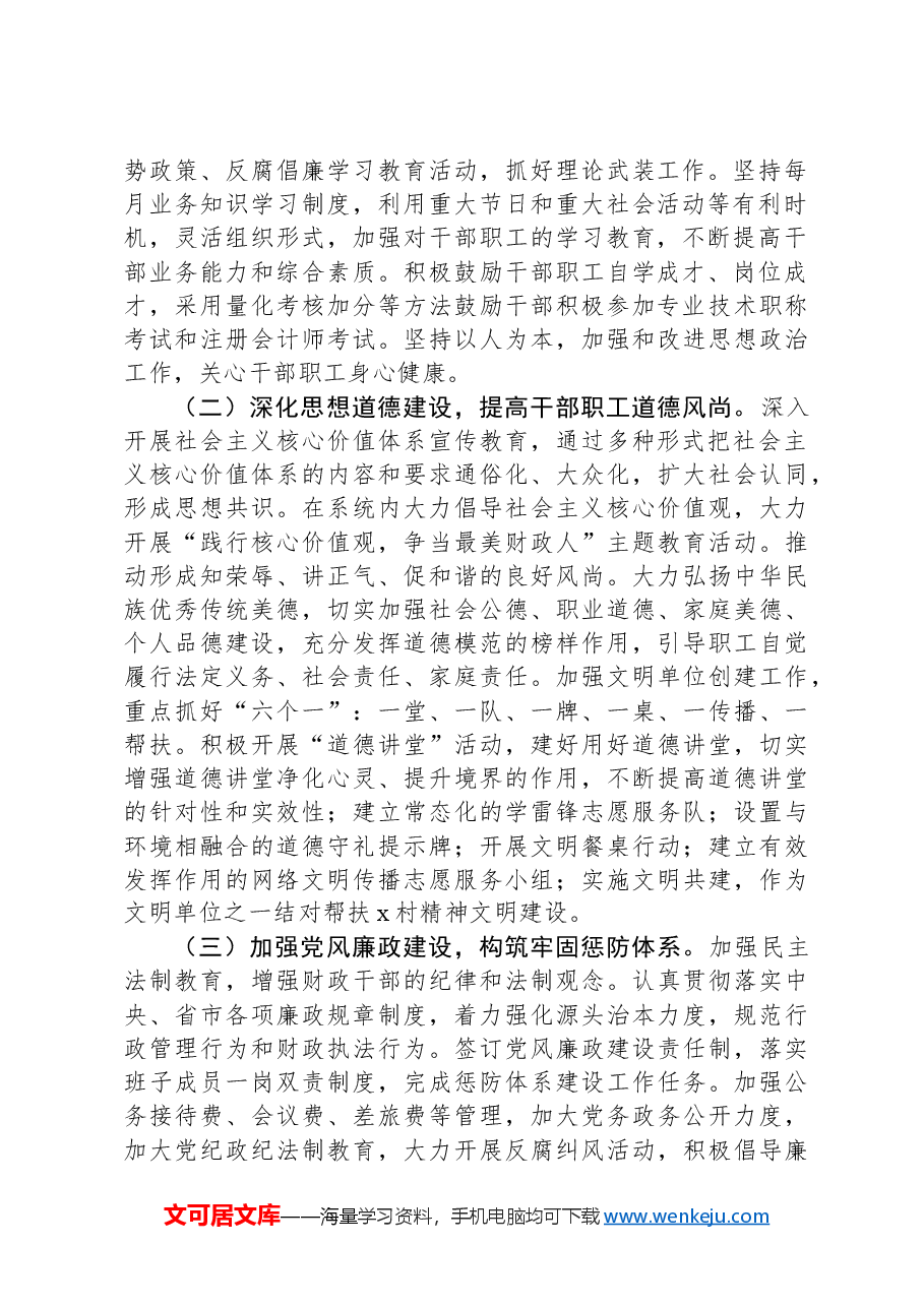 在全局精神文明建设专题会议上的讲话.docx,第2页预览
