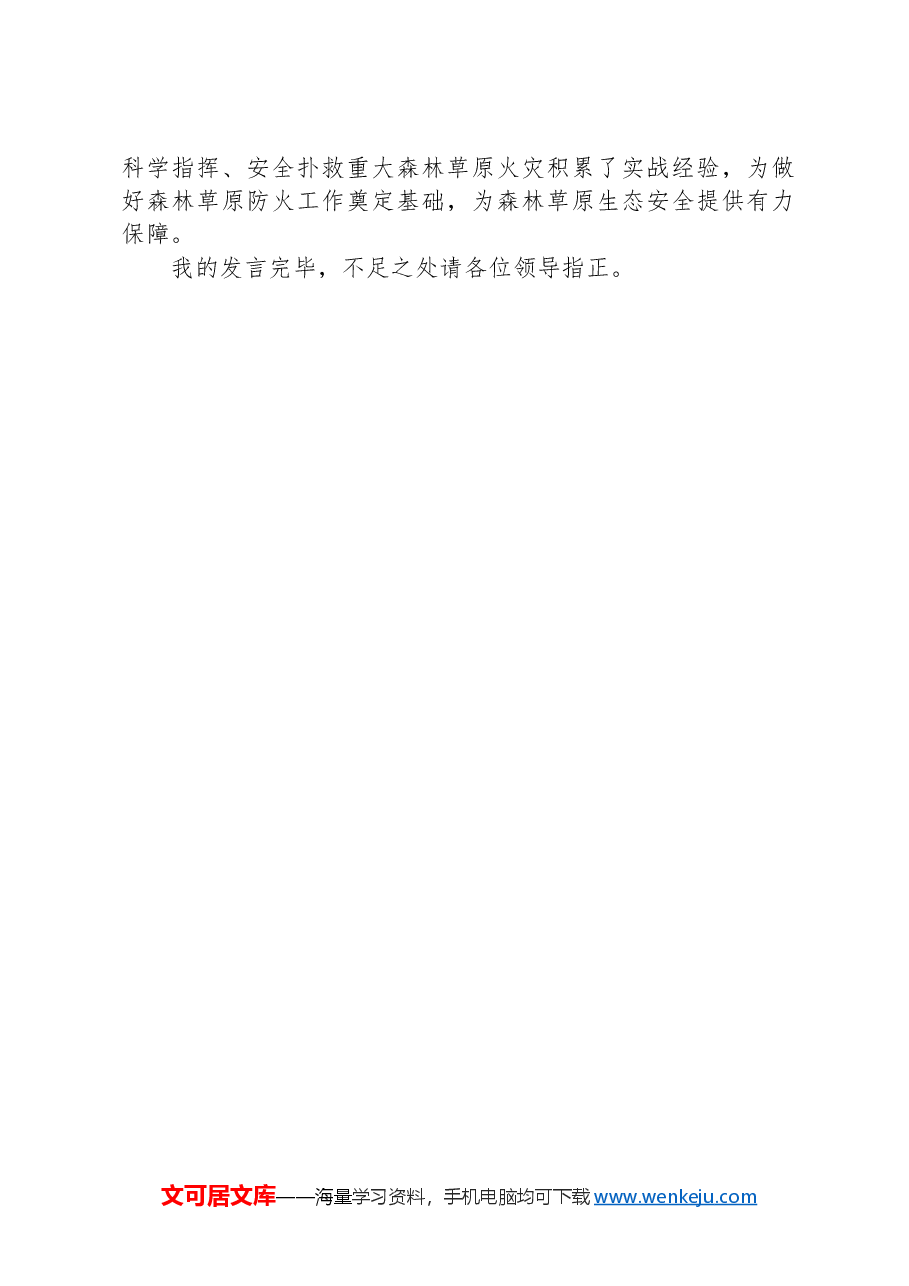 全县安全生产讲话.docx,第3页预览