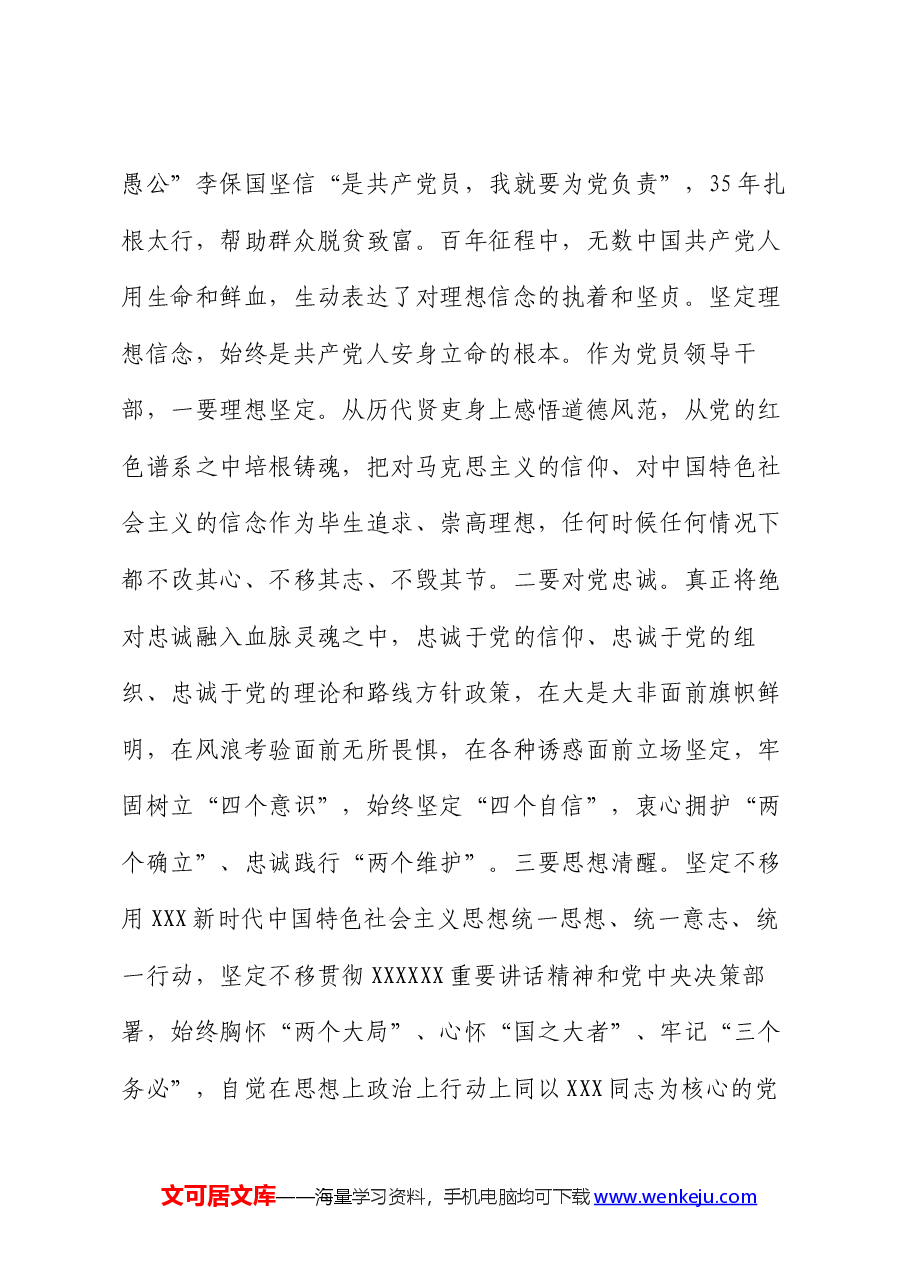 党课讲稿:弘扬传统美德 涵养为政之德.docx,第4页预览