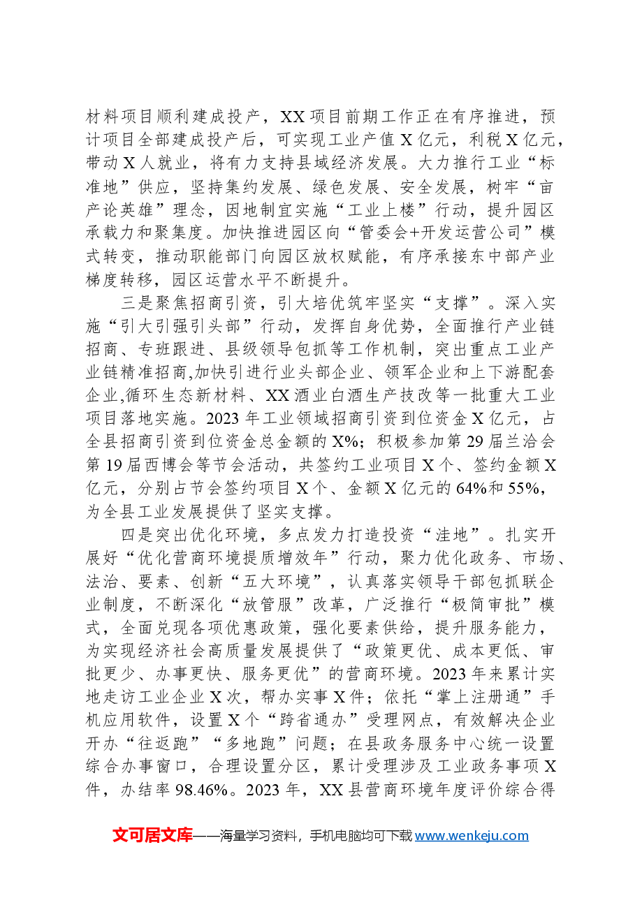 县强工业行动落实情况汇报.docx,第2页预览