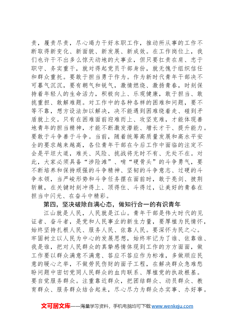 在县2024年青年干部工作会议上的讲话.docx,第3页预览