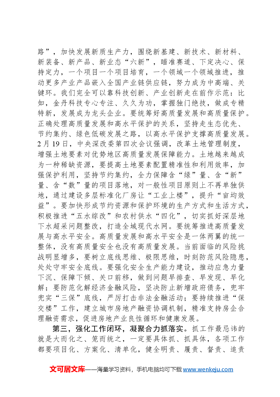 在市政府第二次全体会议上的讲话.docx,第3页预览