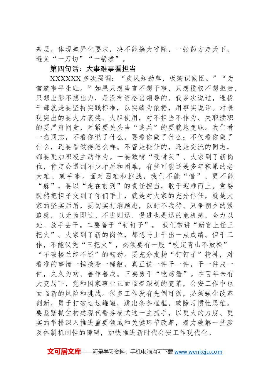 在机关领导干部任前集体谈话会上的讲话.docx,第4页预览