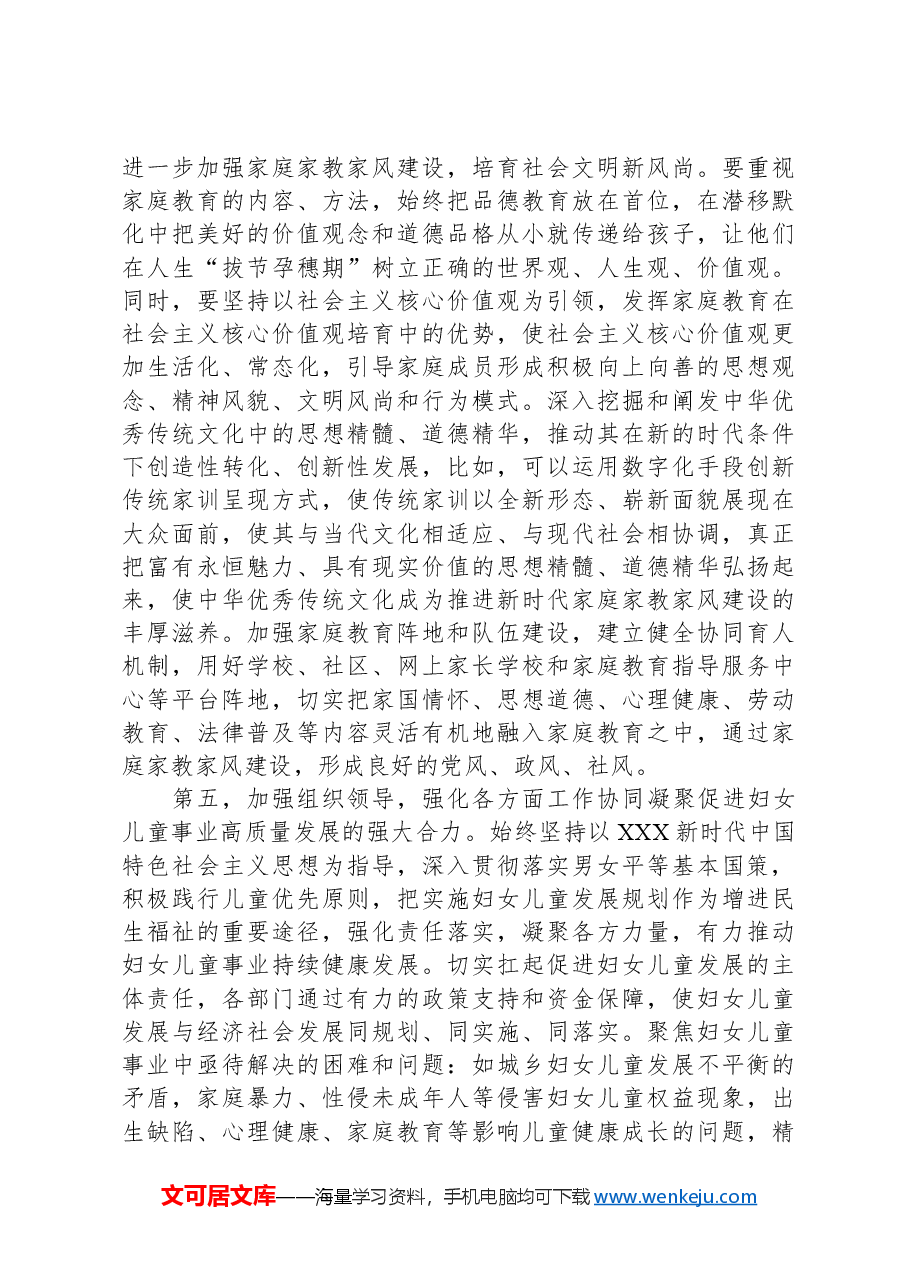 在全区妇女儿童工作会议上的讲话提纲.docx,第4页预览