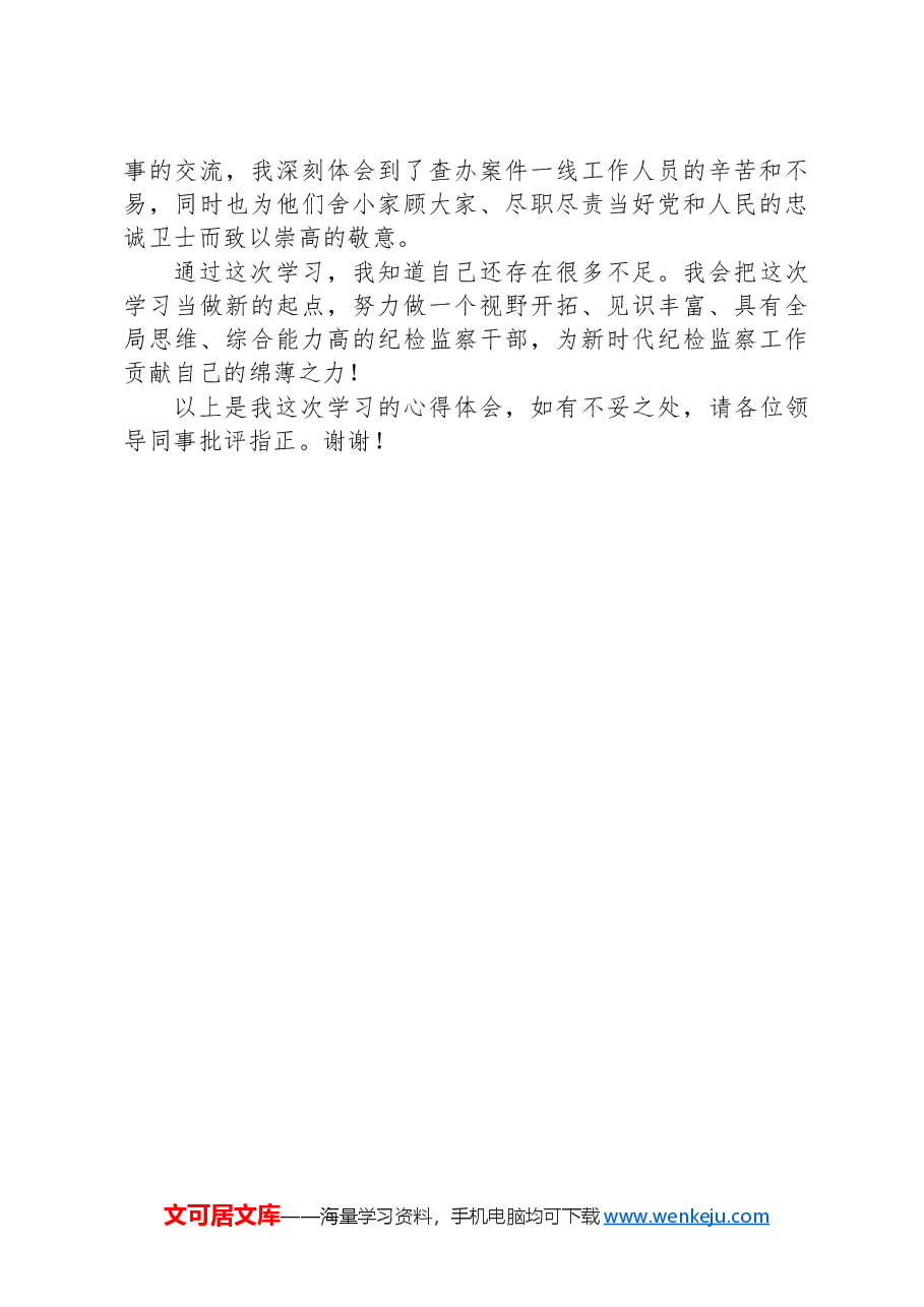 新入职干部培训心得体会.docx,第3页预览