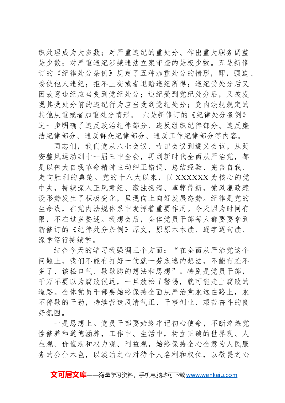 2024年第二季度党课讲稿.docx,第2页预览