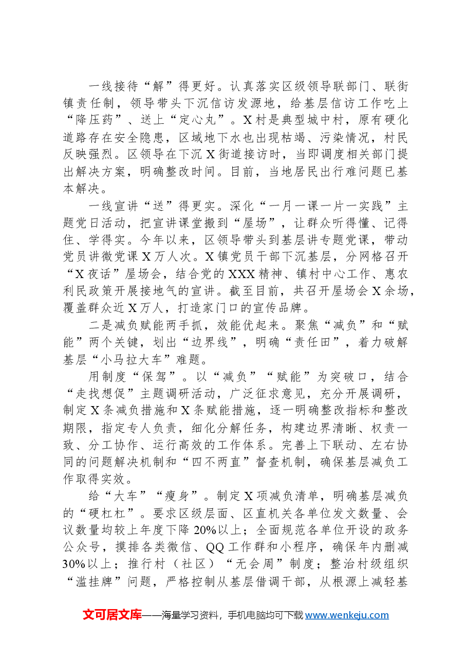区基层减负工作情况汇报.docx,第2页预览
