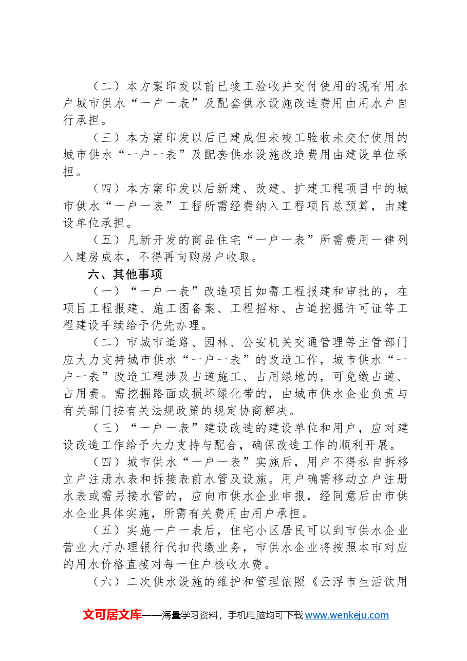 XX市城区供水“一户一表”建设改造与运行维护管理实施方案.docx,第4页预览