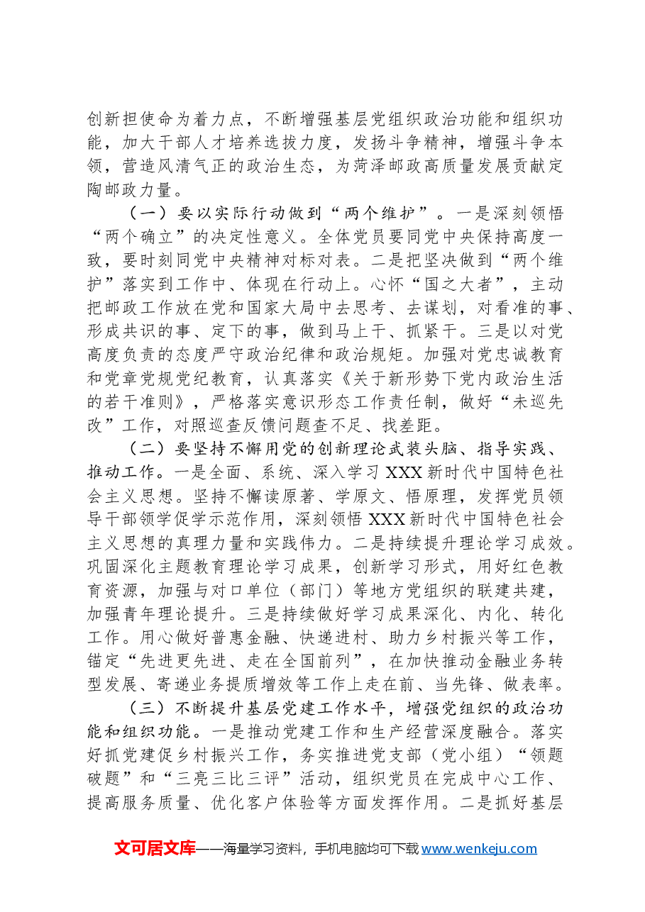 国企党支部书记2024年在党的建设暨党风廉政建设和反腐败工作会议上的讲话.docx,第3页预览