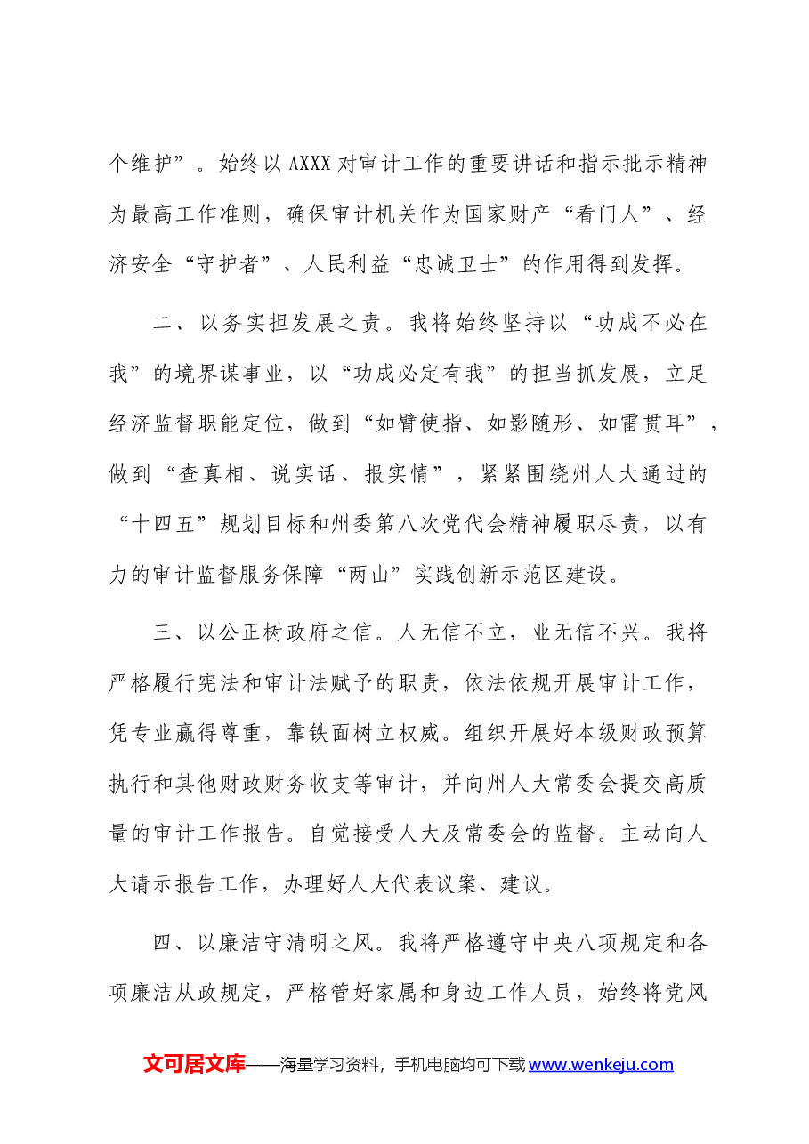 (4篇)拟任职发言.docx,第4页预览