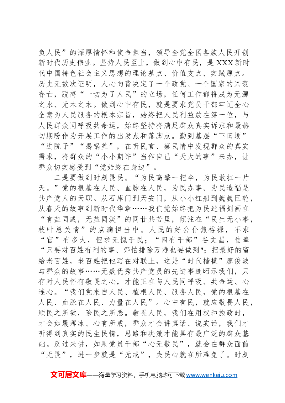 “践行宗旨,为民造福,树立和践行正确的政绩观”主题研讨交流材料.docx,第2页预览