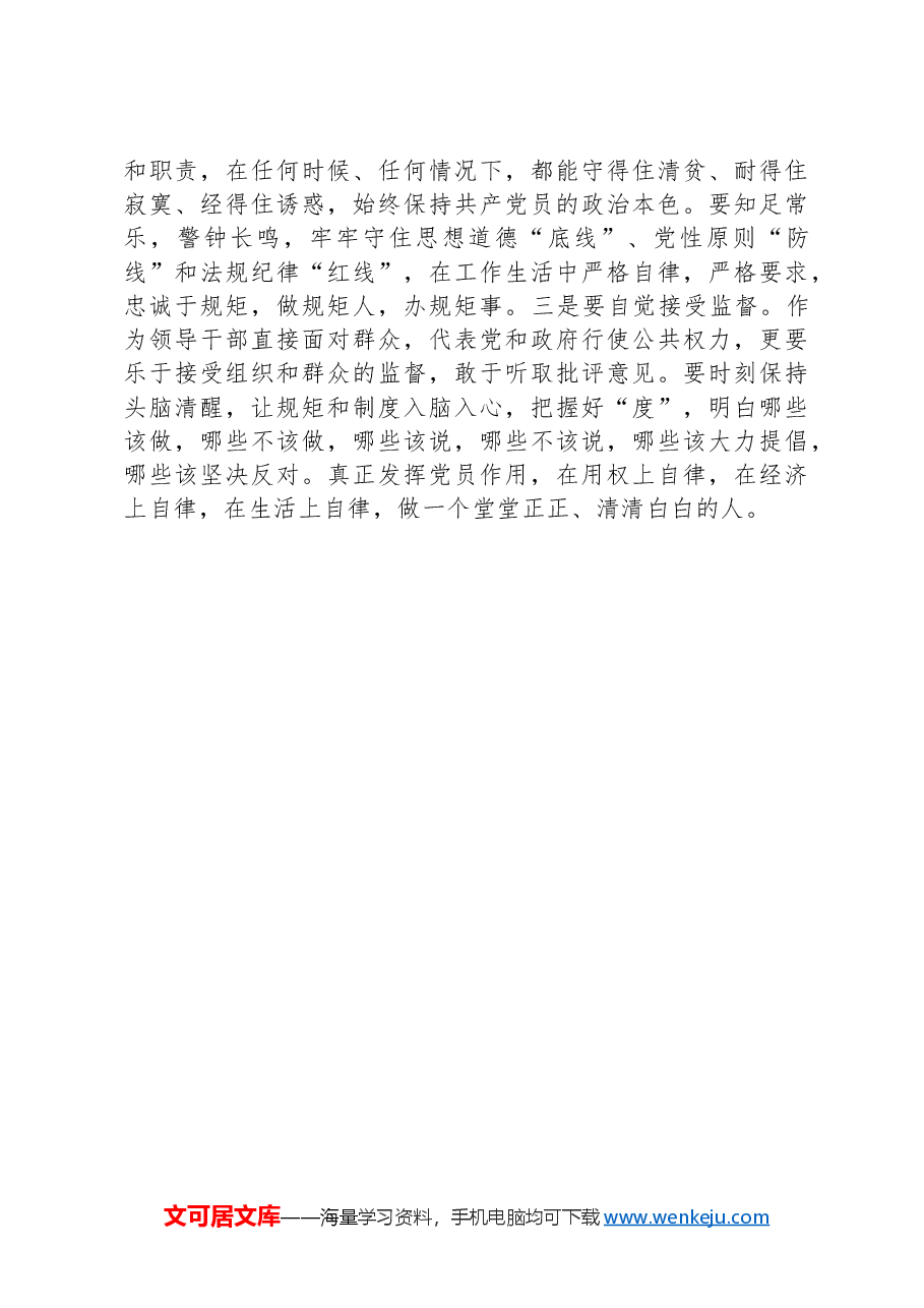 践行宗旨牢记为民研讨发言材料.docx,第4页预览