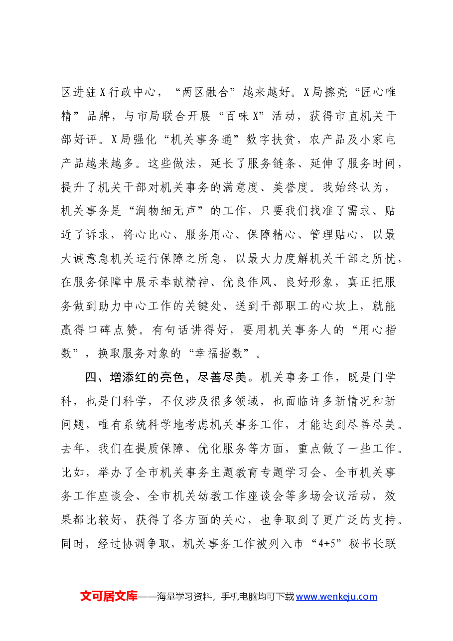 培训心得体会:锤炼党性提升素养.docx,第4页预览