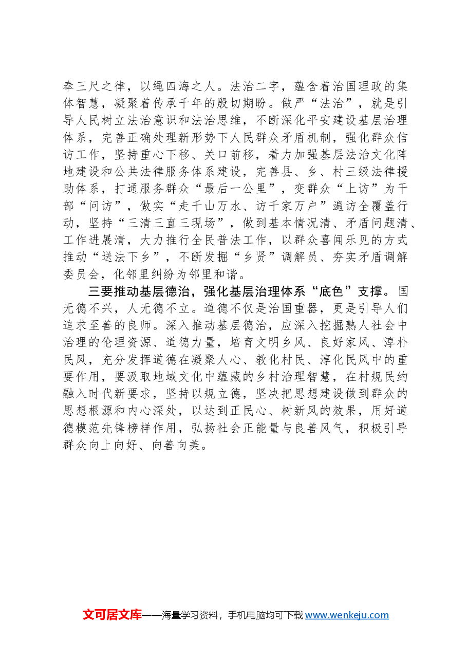 （2篇）新时代“枫桥经验”心得体会.docx，第3页预览