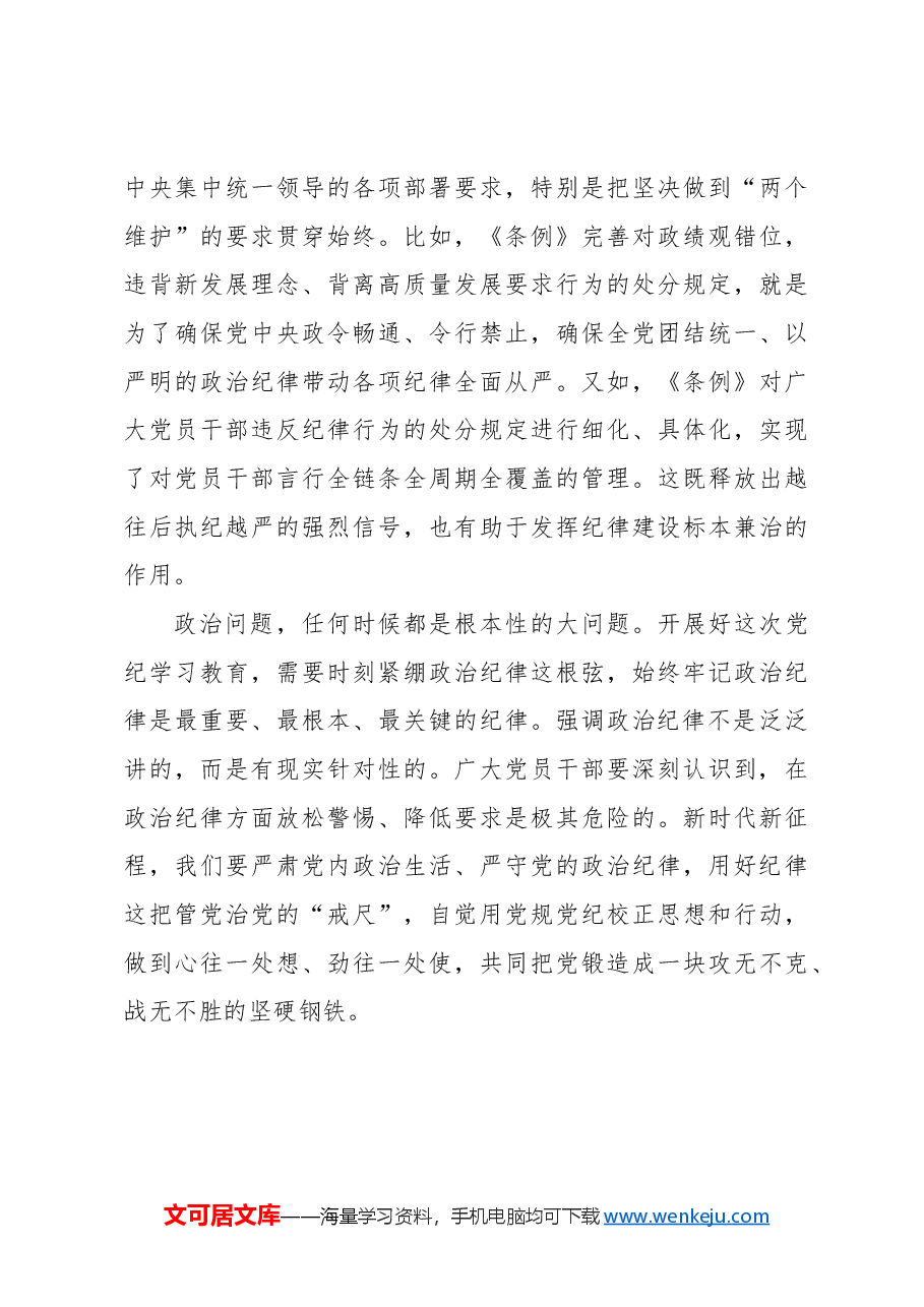 政治纪律是最重要、最根本、最关键的纪律.docx,第3页预览