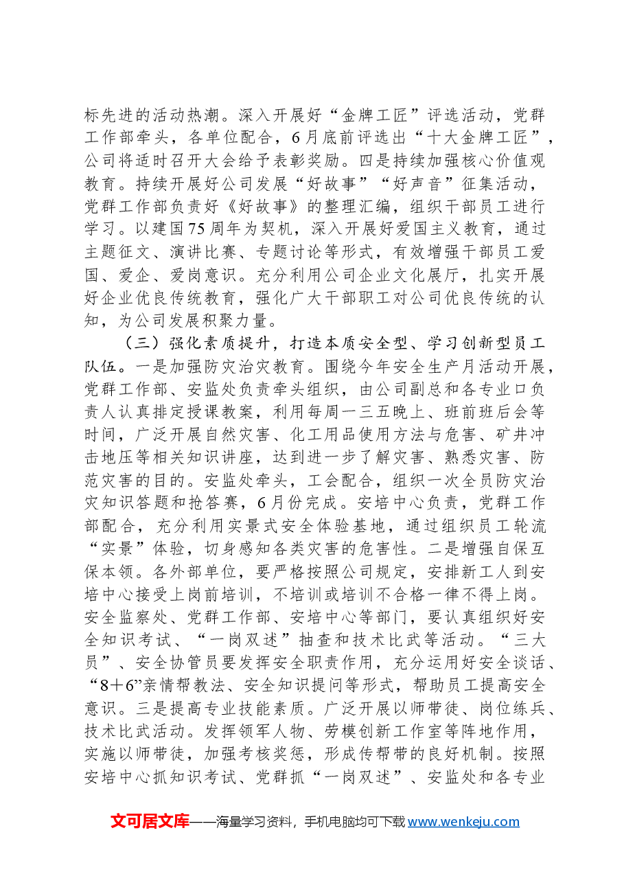 二季度公司党委工作打算及计划.docx，第4页预览