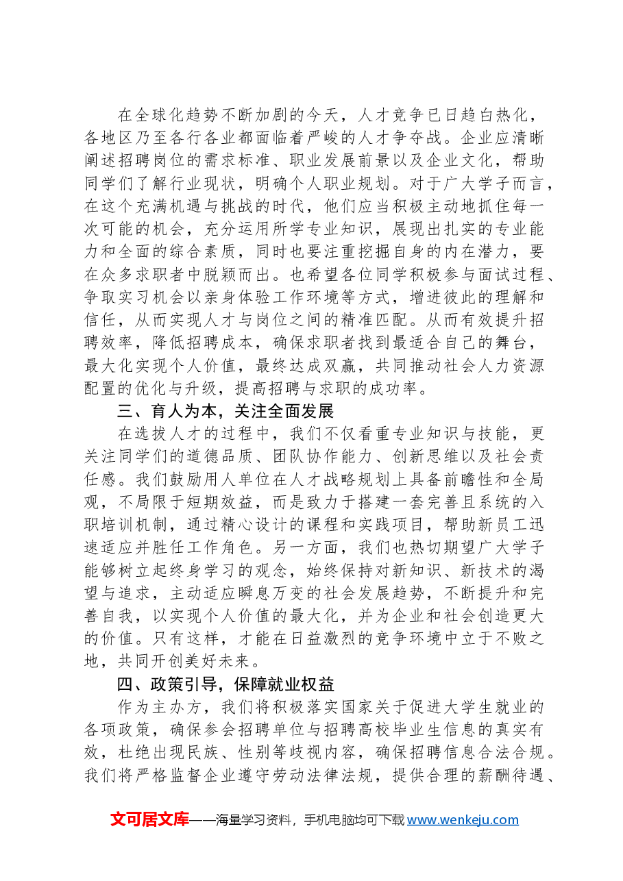 在xx高校招聘活动上的讲话.docx,第2页预览