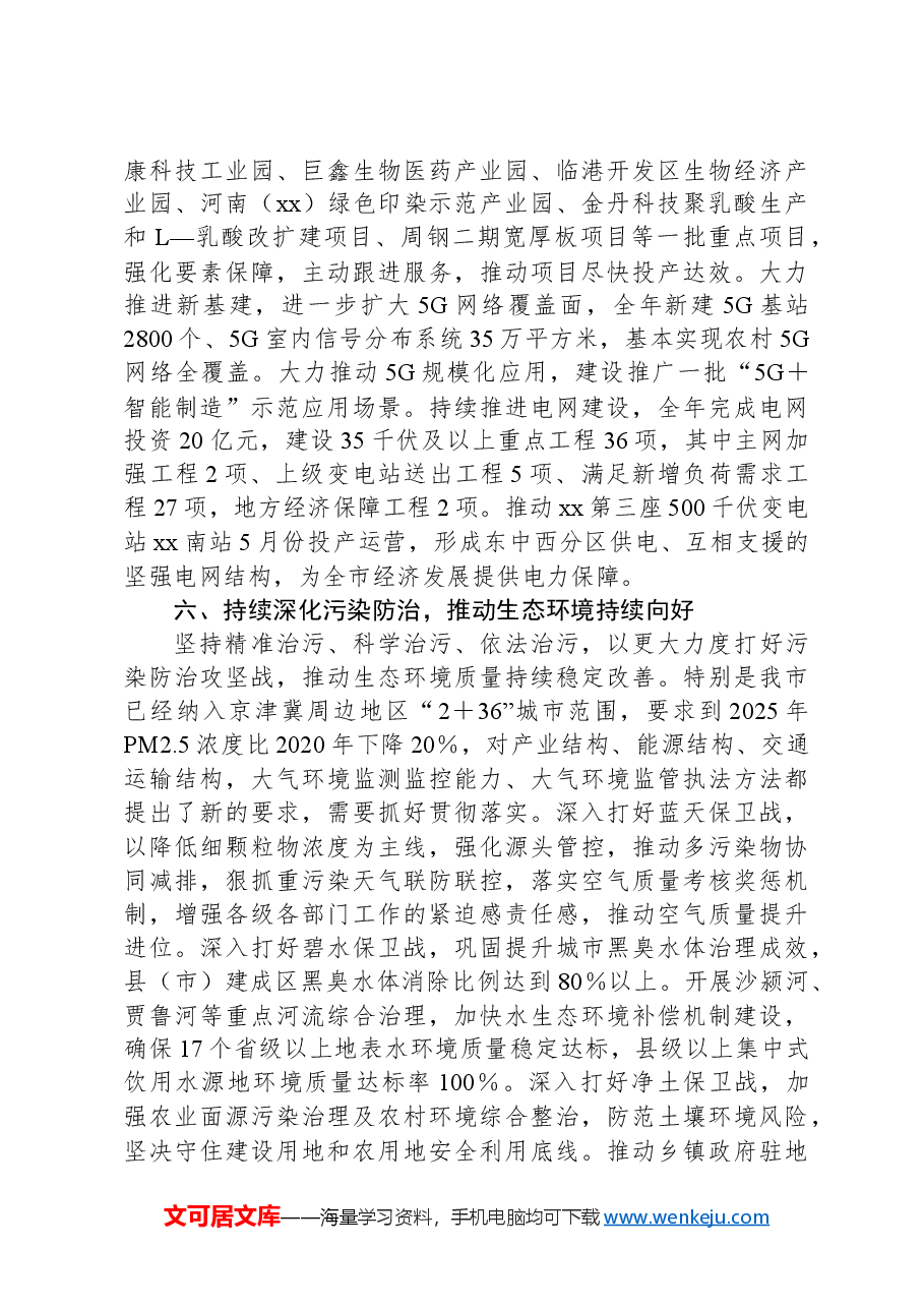 副市长在市政府第二次全体会议上的汇报发言.docx,第4页预览