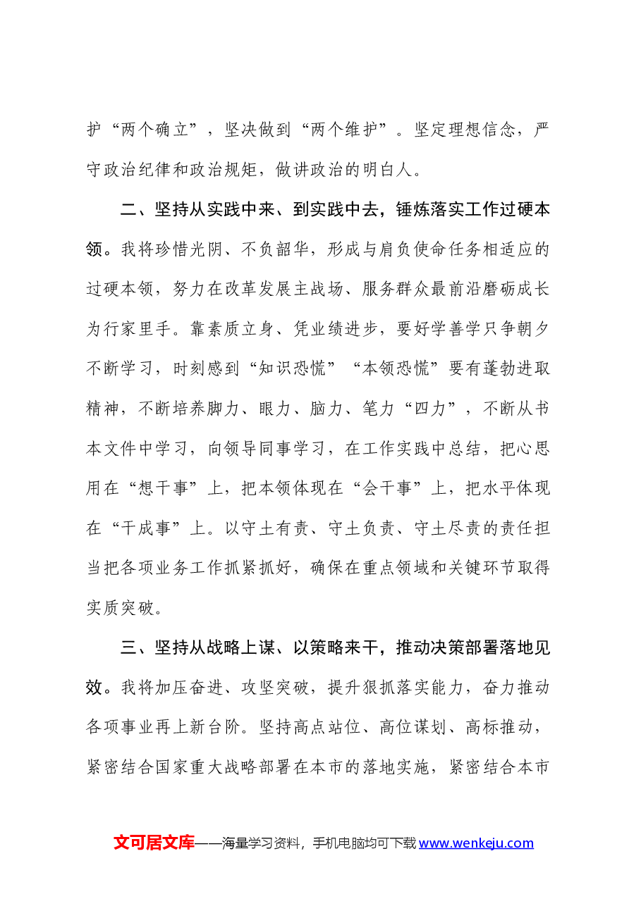 机关2024年度新任职干部表态发言材料.docx,第2页预览