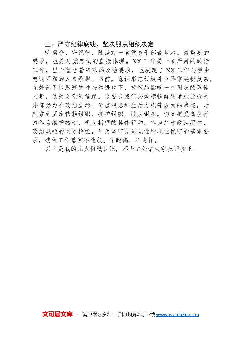 市直机关党纪学习教育体会.docx,第3页预览