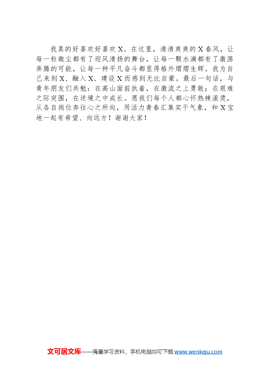 镇副镇长在区年轻干部座谈会暨首期年轻干部成长论坛发言材料.docx,第3页预览