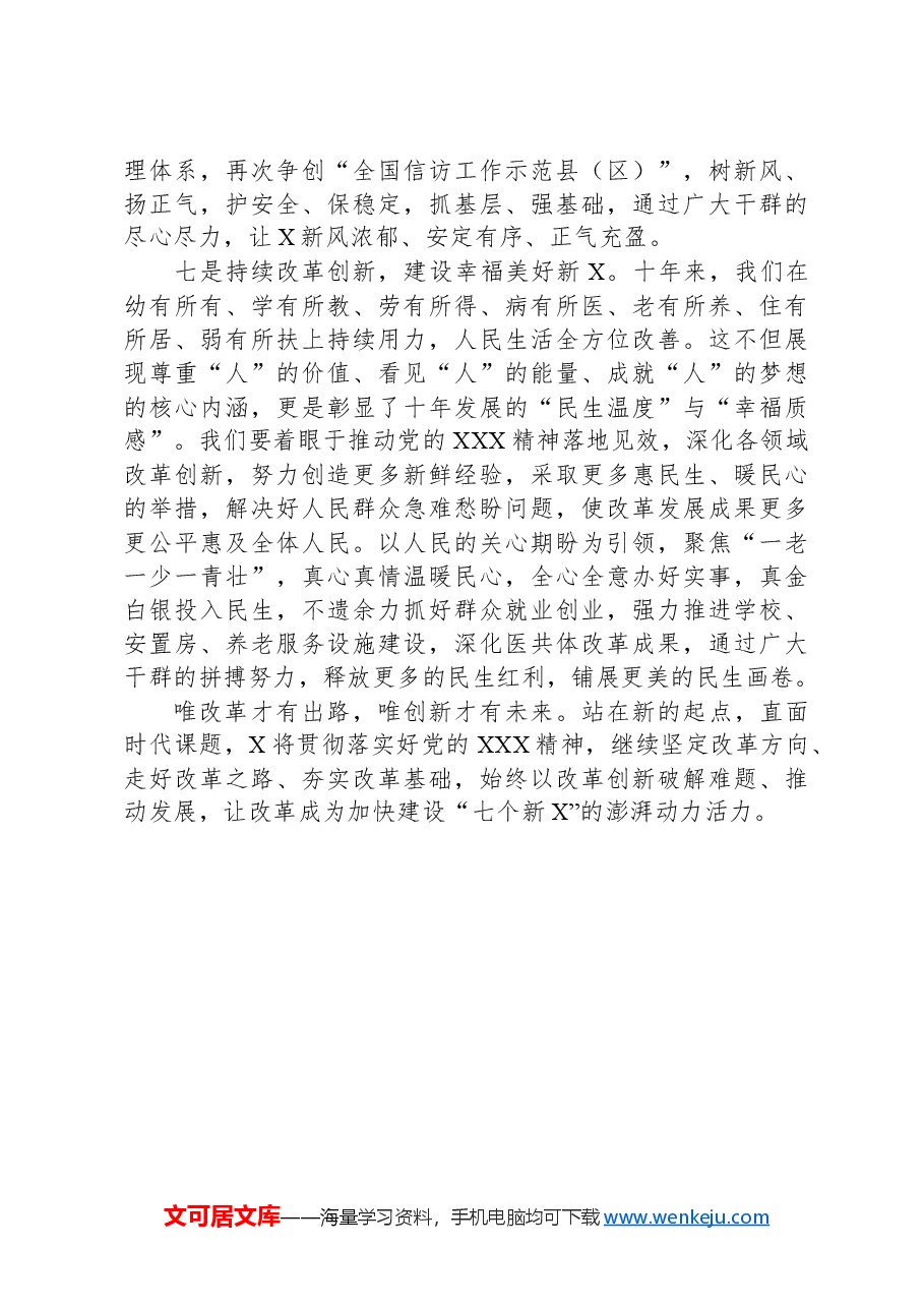在全县高质量发展大会上的讲话.docx,第4页预览