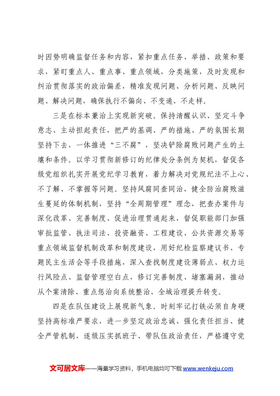 纪委书记党纪学习教育关于政治纪律研讨发言材料.docx,第4页预览