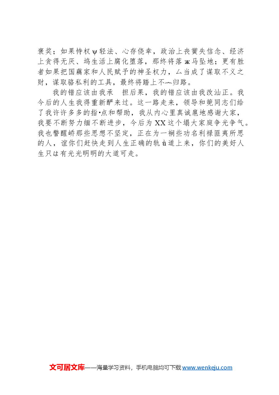 公务员停职反省期思想汇报.docx,第3页预览