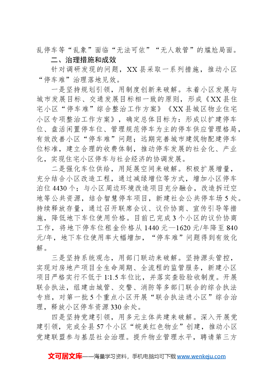 关于全县民生实事办理情况的调研报告.docx,第2页预览