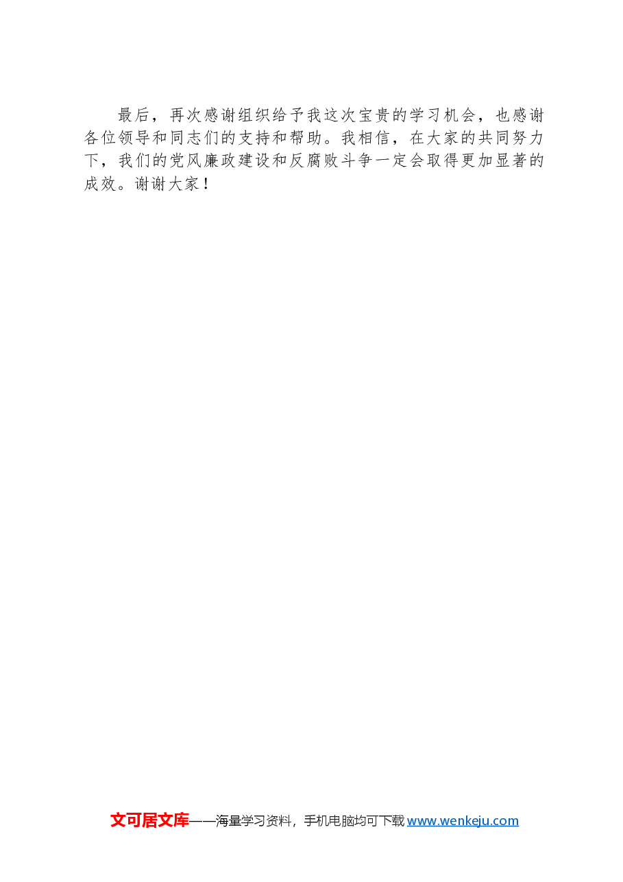 在党纪学习教育读书班上的交流发言.docx,第3页预览
