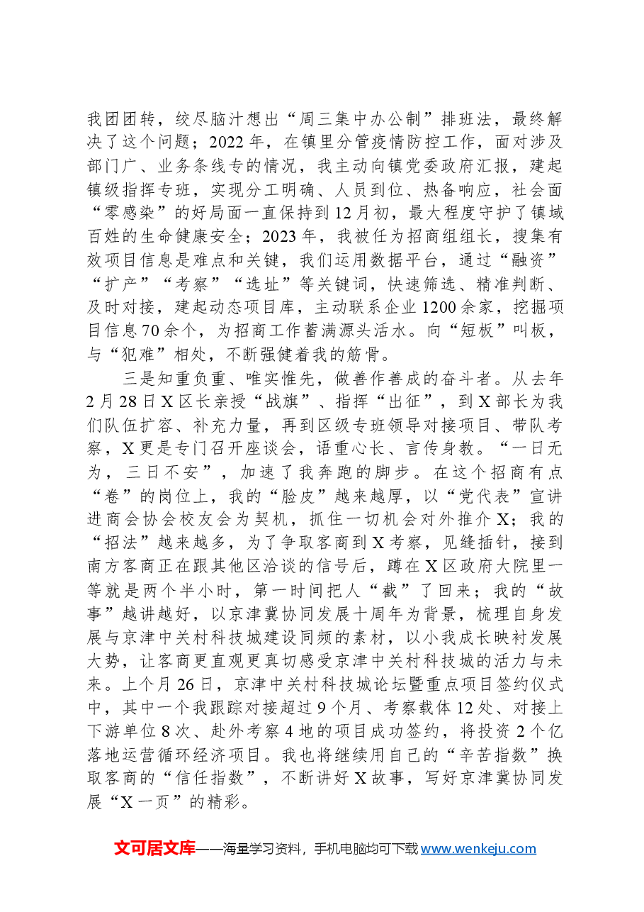 镇副镇长在区年轻干部座谈会暨首期年轻干部成长论坛发言材料.docx,第2页预览
