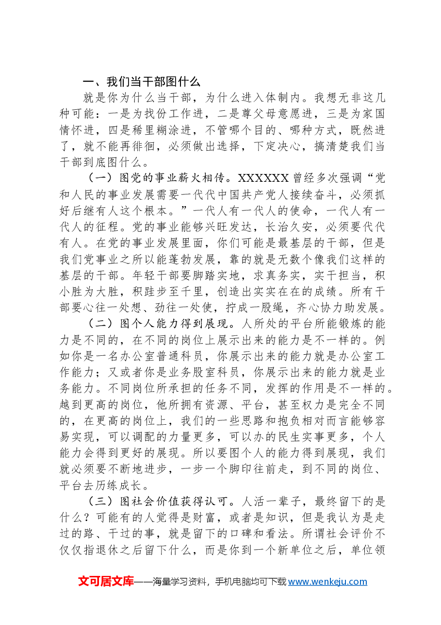 在干部能力提升班启动仪式上的讲话.docx,第3页预览