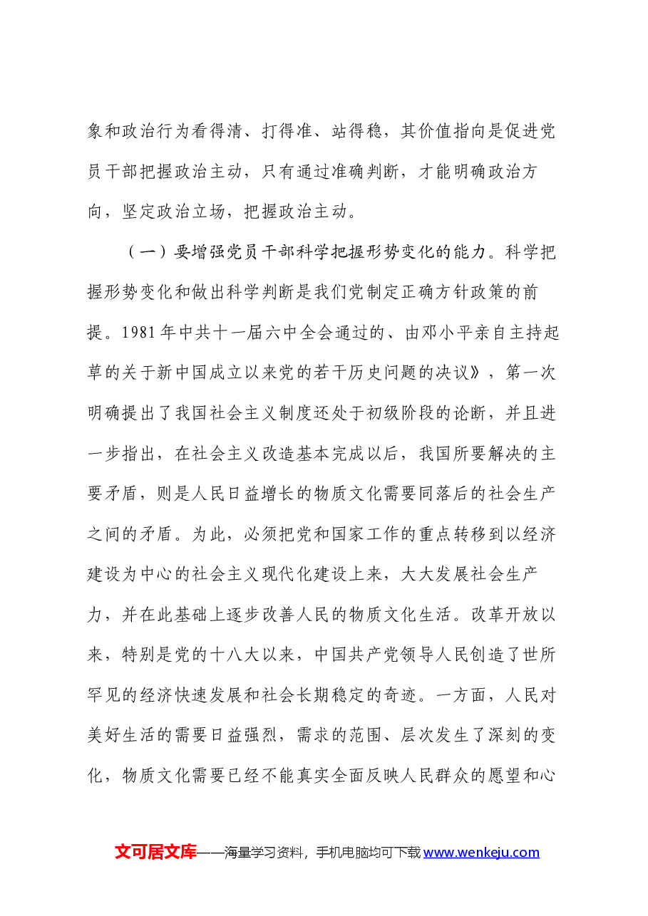 党课:提高“政治三力” 锤炼坚强党性.docx,第2页预览