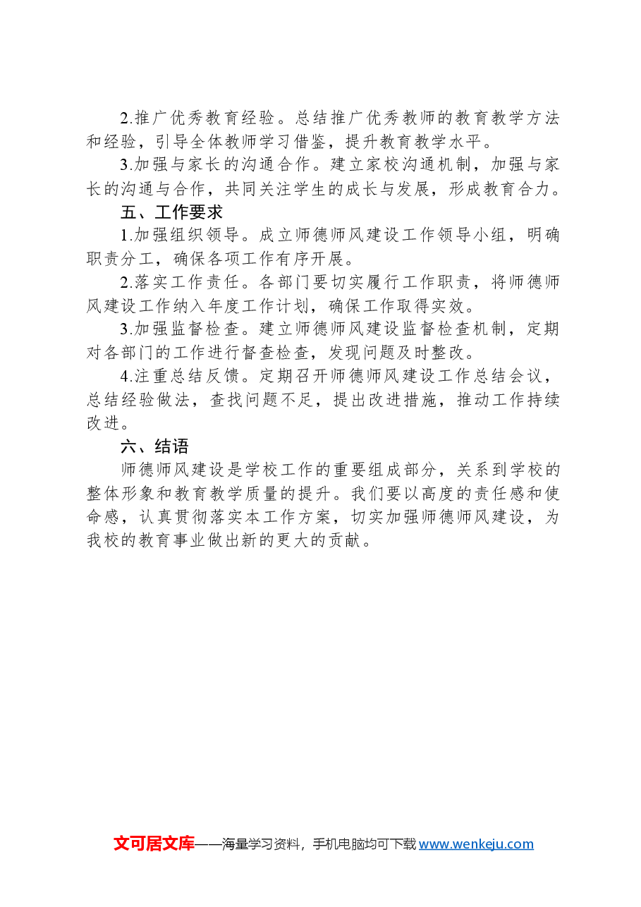 2024年学校师德师风建设工作方案.docx,第3页预览