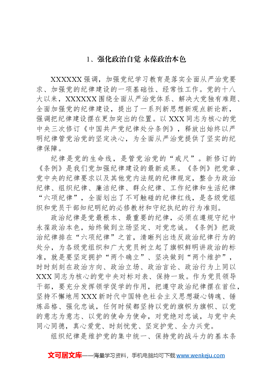 (13篇)党纪学习教育读书班研讨交流发言.docx,第2页预览
