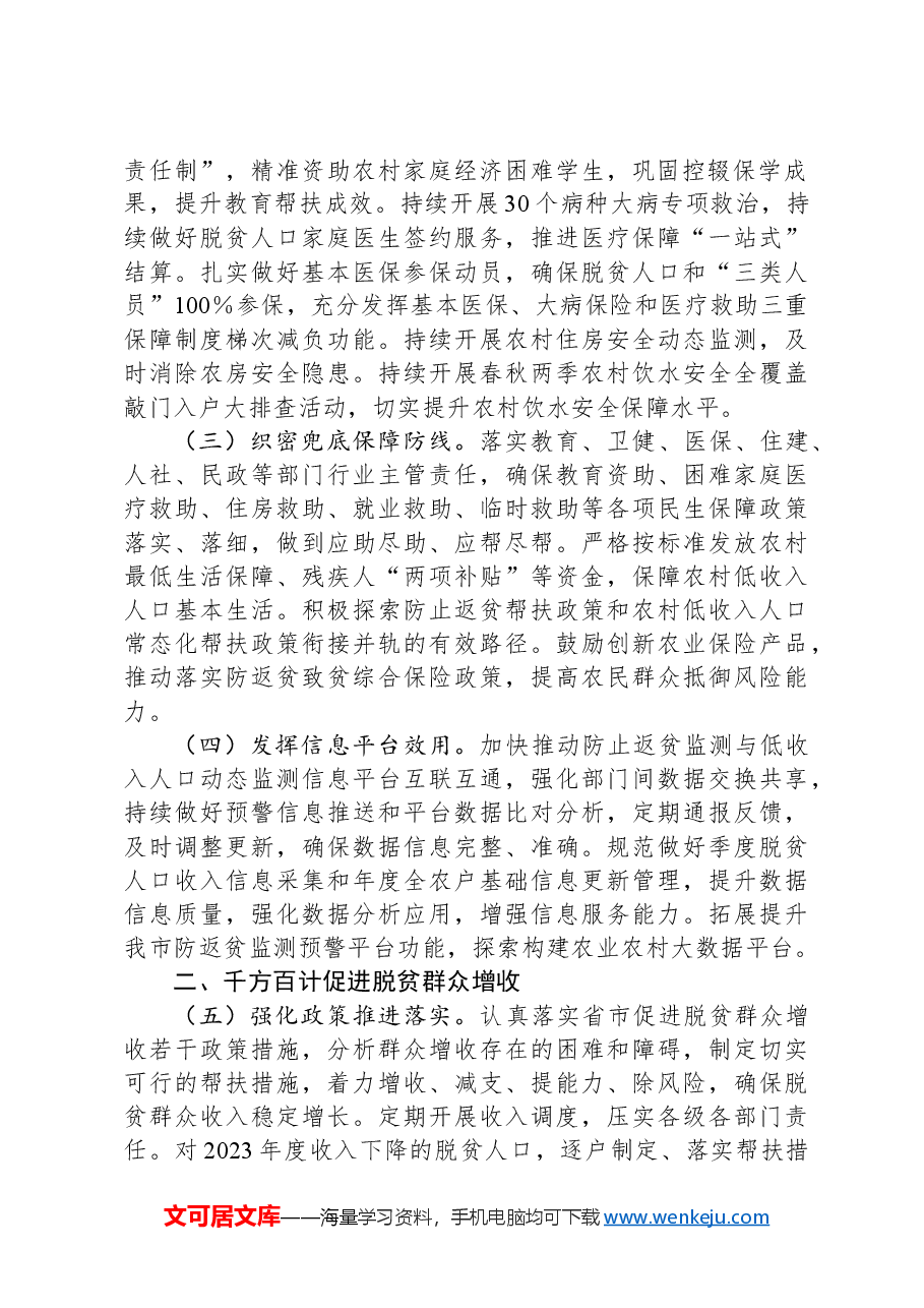 2024年市巩固脱贫攻坚成果同乡村振兴有效衔接工作要点.docx，第2页预览