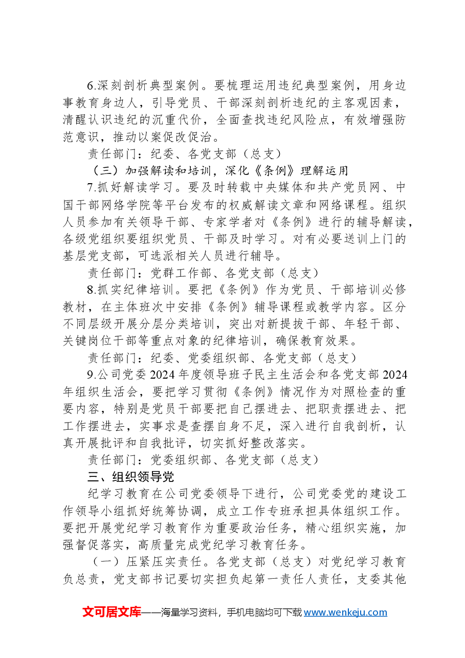 XX公司关于开展党纪学习教育的实施方案.docx，第3页预览