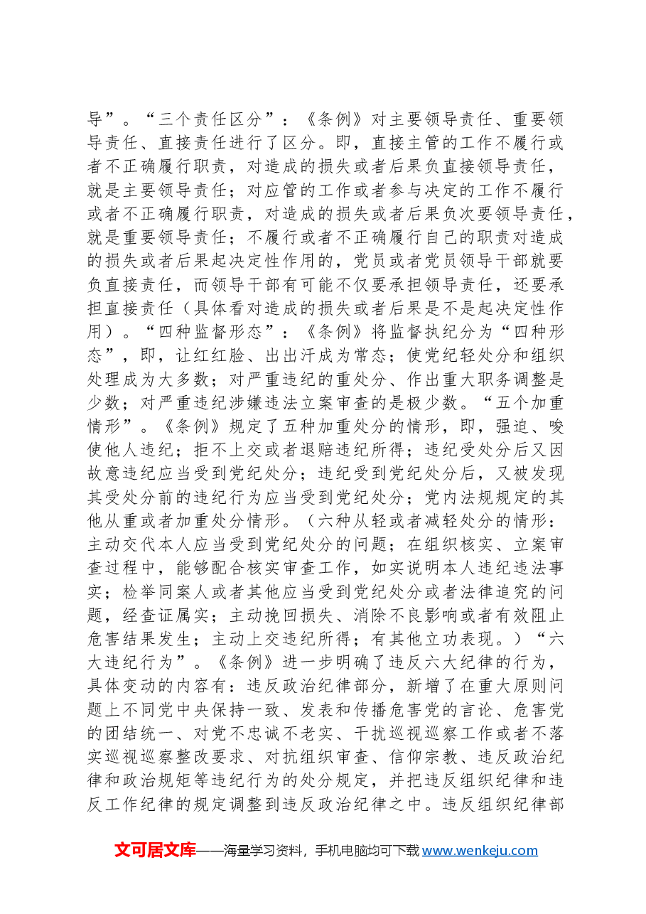 全面从严治党党课讲稿.docx,第2页预览