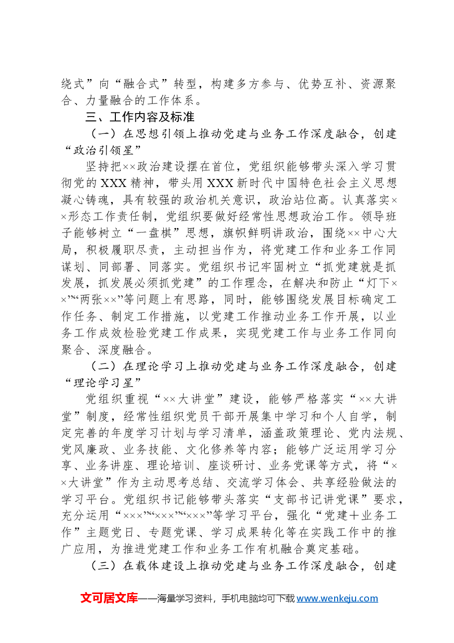 推动党建与业务双融双促争创“八星级”机关的实施方案.docx,第2页预览