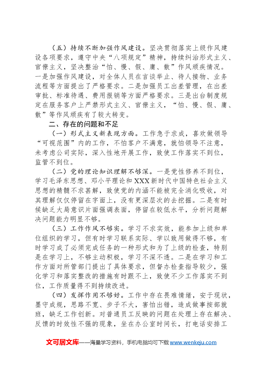 国有供应链公司主要负责人履行全面从严治党政治责任情况报告.docx,第3页预览