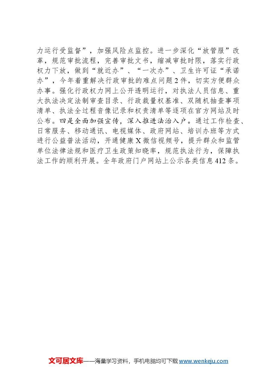 党政主要负责人履行推进法治建设第一责任人职责汇报材料.docx,第3页预览