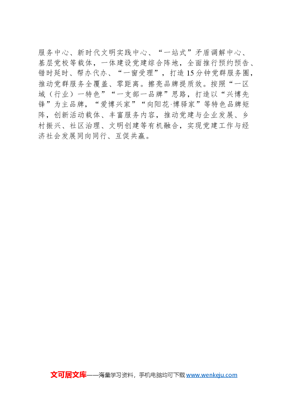 以高质量党建引领县域经济高质量发展.docx,第3页预览