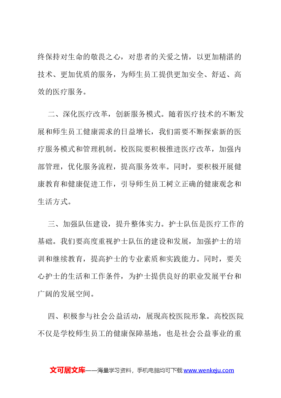 在5·12国际护士节活动现场的讲话.docx,第2页预览