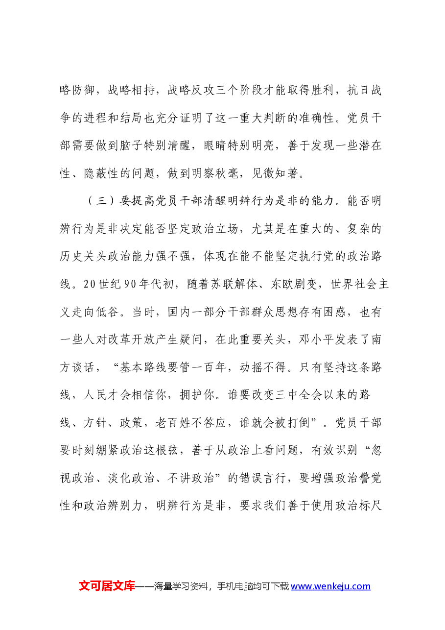 党课:提高“政治三力” 锤炼坚强党性.docx,第4页预览