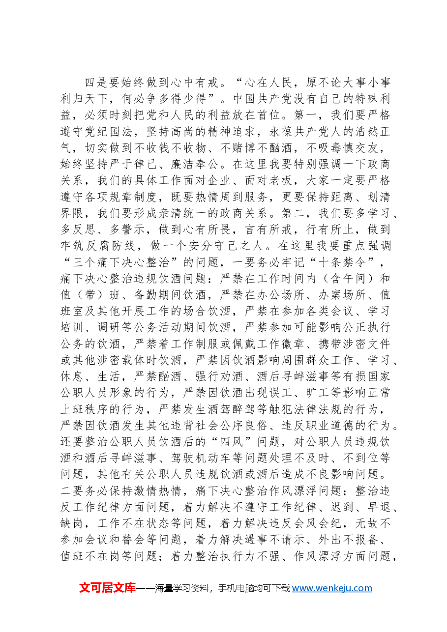 党纪学习教育党课:讲政治守规矩全力打造市场监管铁军.docx,第3页预览