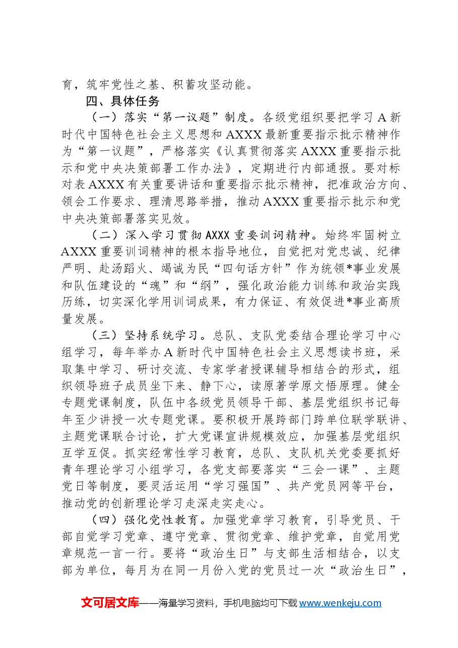 巩固拓展学习贯彻A新时代中国特色社会主义思想教育成果的实施意见.docx,第3页预览