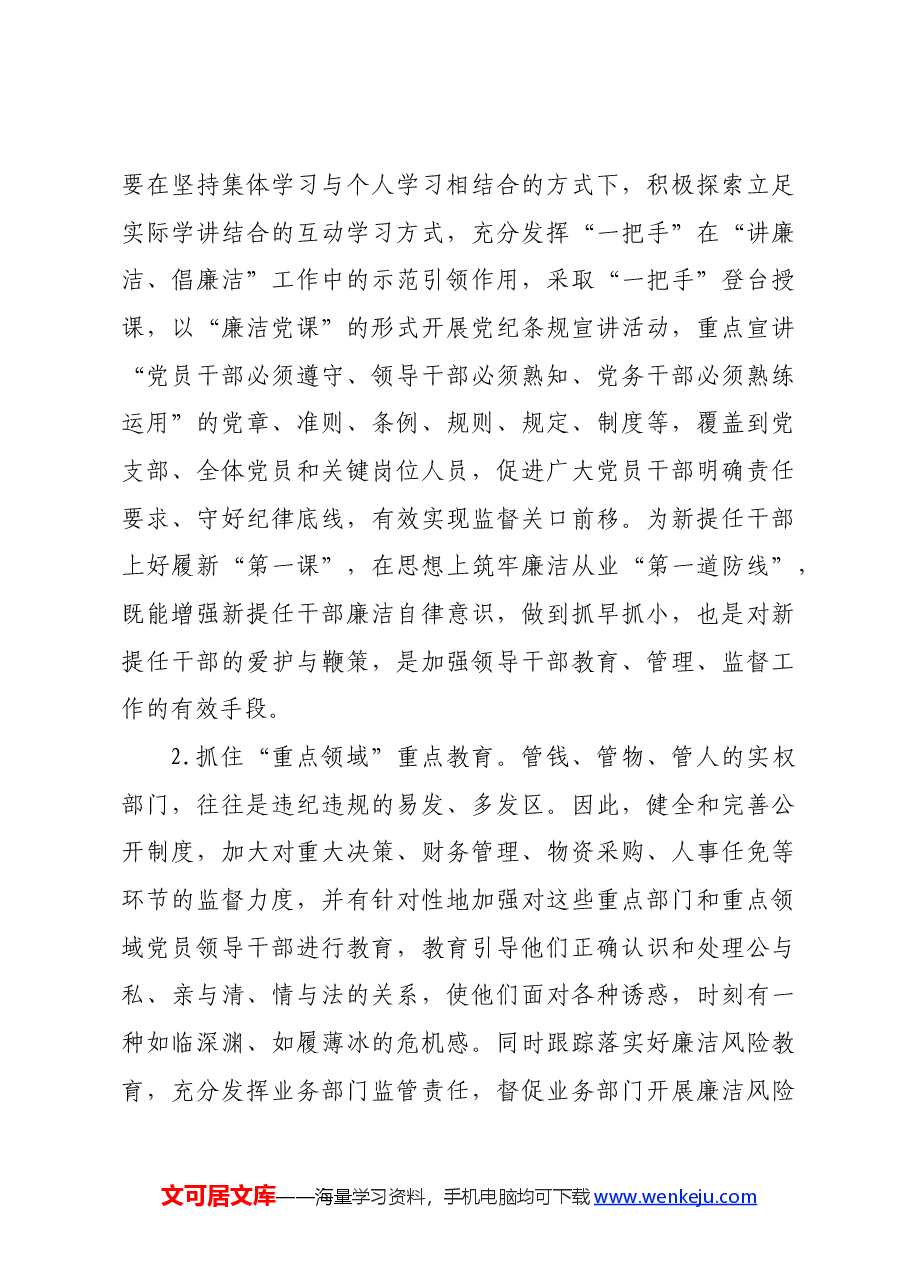 国企开展好党纪学习教育的思考、措施.docx，第3页预览