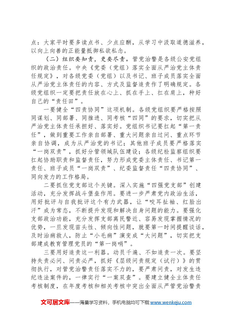 在公安机关警示教育大会上的讲话.docx,第3页预览